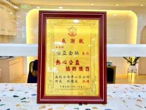 杜絕借款詐騙，南投分局表彰心亞金融獎狀
